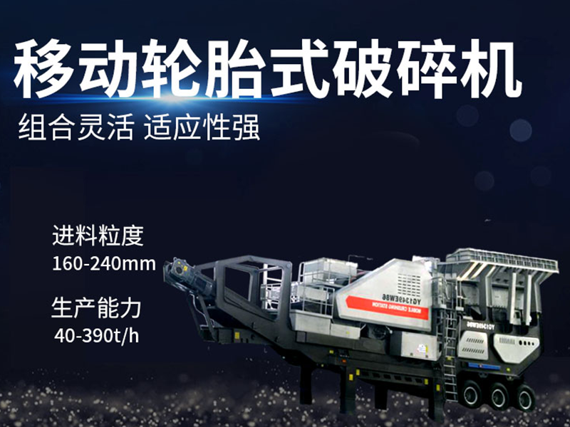 200t/h移動式破碎機(jī)多少錢？