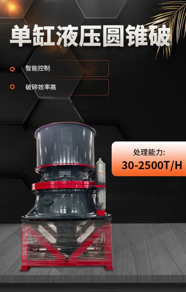 單缸圓錐破碎機介紹|單缸圓錐破碎機價格 1 單缸圓錐破碎機